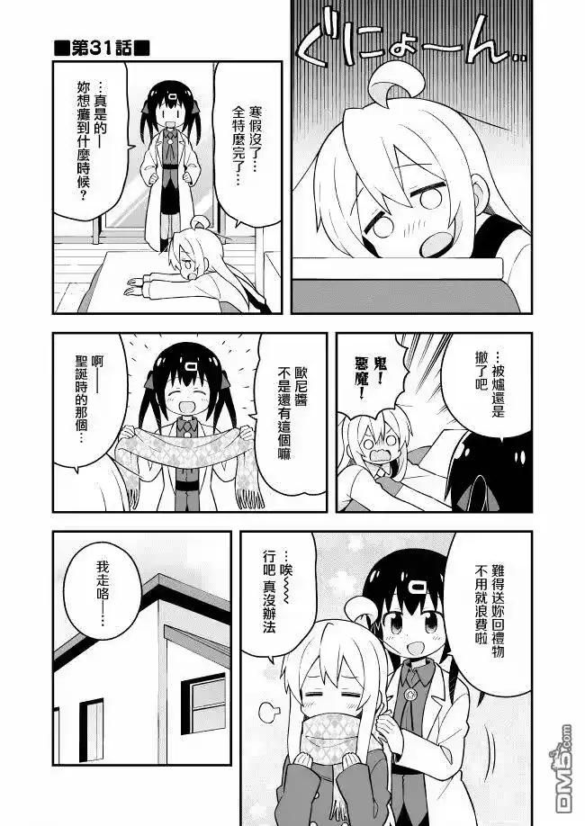 别当欧尼酱了！_h 第31话 真寻和销魂裸腿 第1页