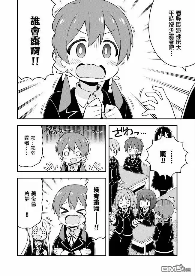 别当欧尼酱了！_h 第31话 真寻和销魂裸腿 第10页