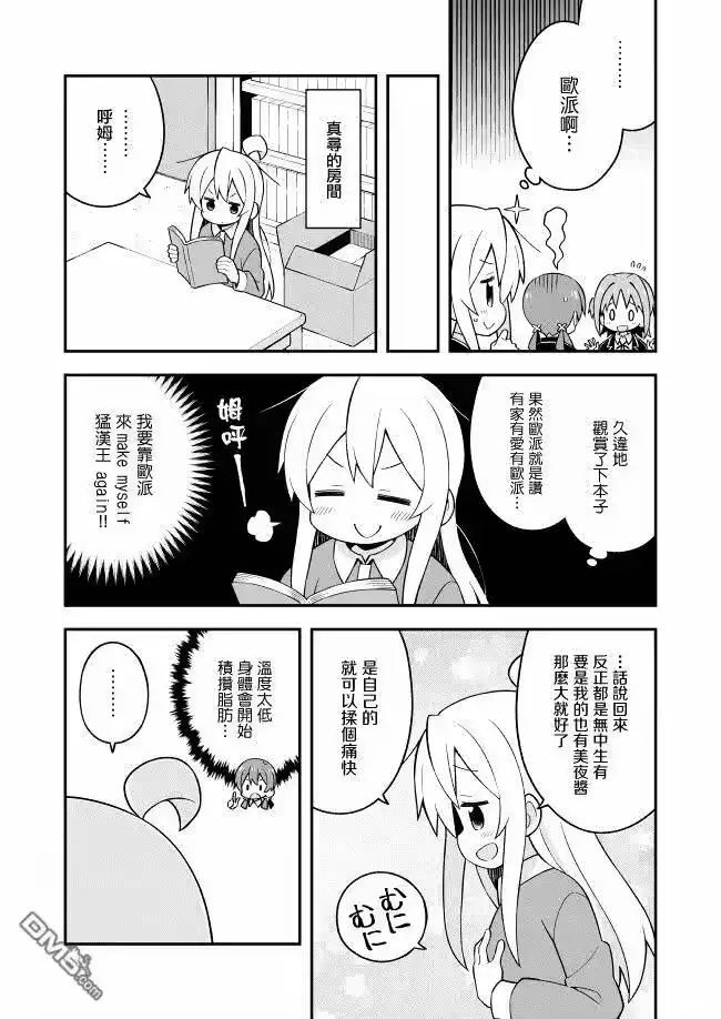 别当欧尼酱了！_h 第31话 真寻和销魂裸腿 第11页