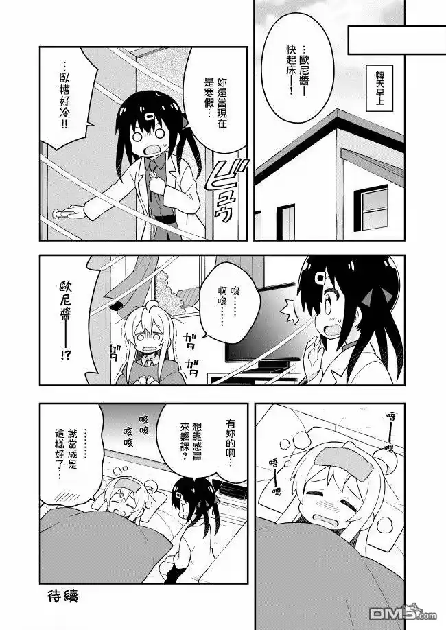别当欧尼酱了！_h 第31话 真寻和销魂裸腿 第12页