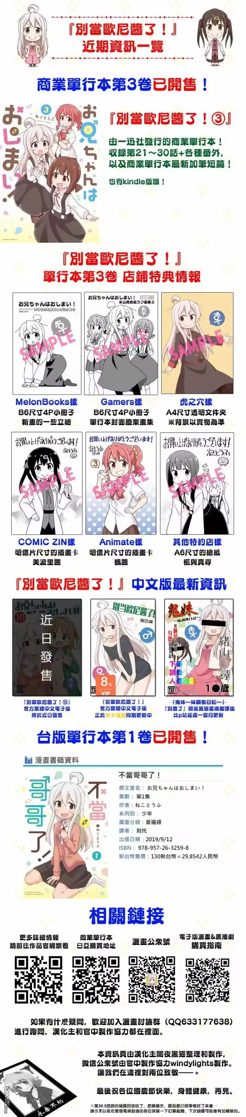 别当欧尼酱了！_h 第31话 真寻和销魂裸腿 第14页