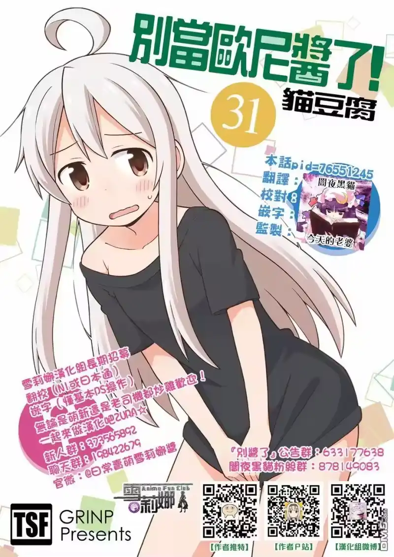 别当欧尼酱了！_h 第31话 真寻和销魂裸腿 第15页