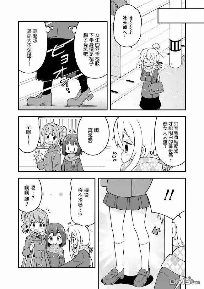别当欧尼酱了！_h 第31话 真寻和销魂裸腿 第3页