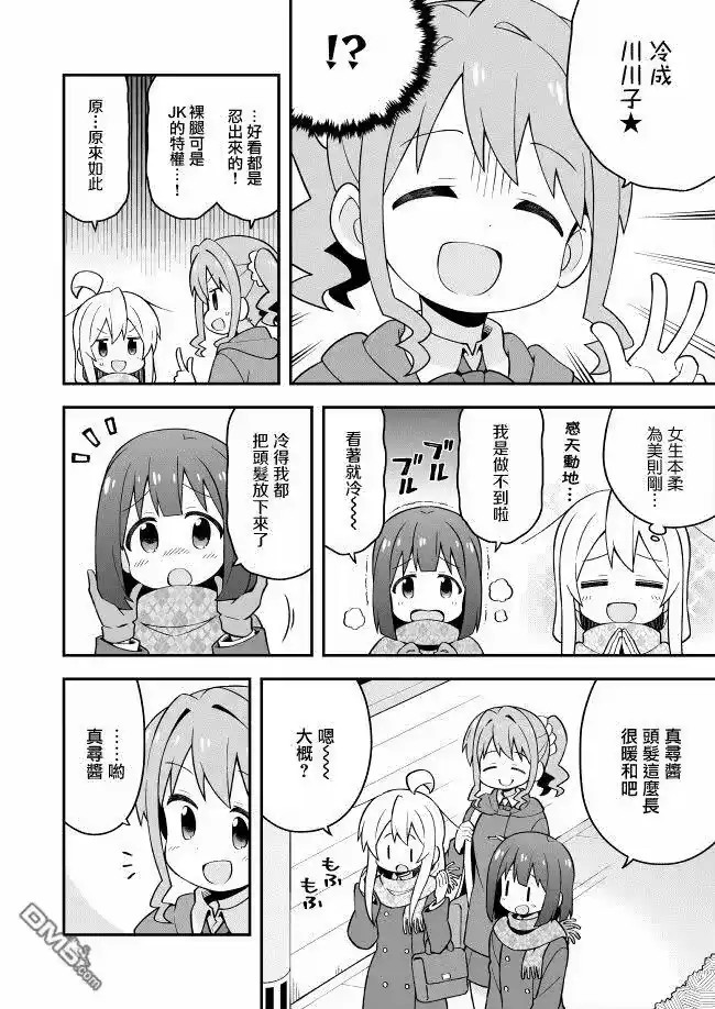 别当欧尼酱了！_h 第31话 真寻和销魂裸腿 第4页