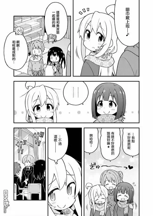别当欧尼酱了！_h 第31话 真寻和销魂裸腿 第5页