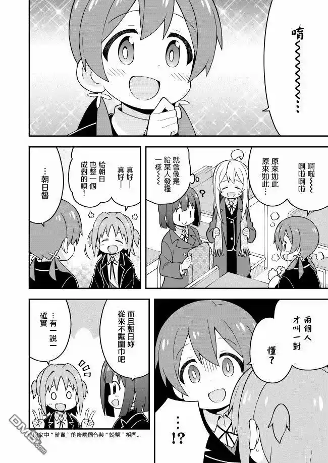 别当欧尼酱了！_h 第31话 真寻和销魂裸腿 第6页