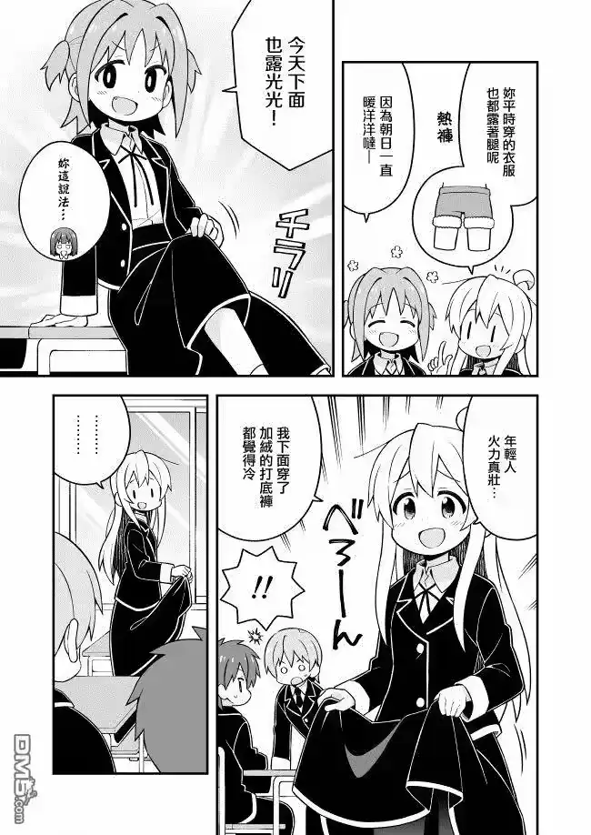 别当欧尼酱了！_h 第31话 真寻和销魂裸腿 第7页