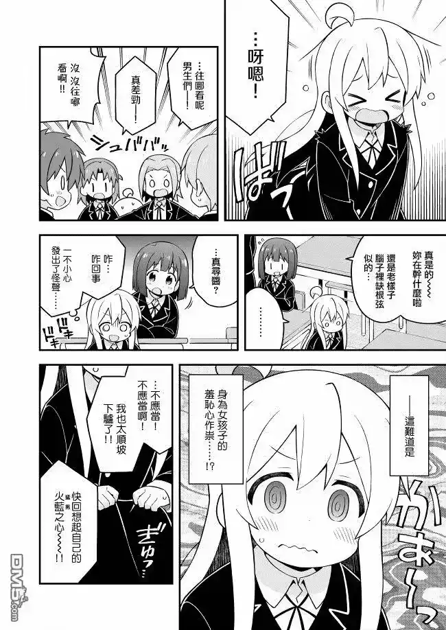 别当欧尼酱了！_h 第31话 真寻和销魂裸腿 第8页