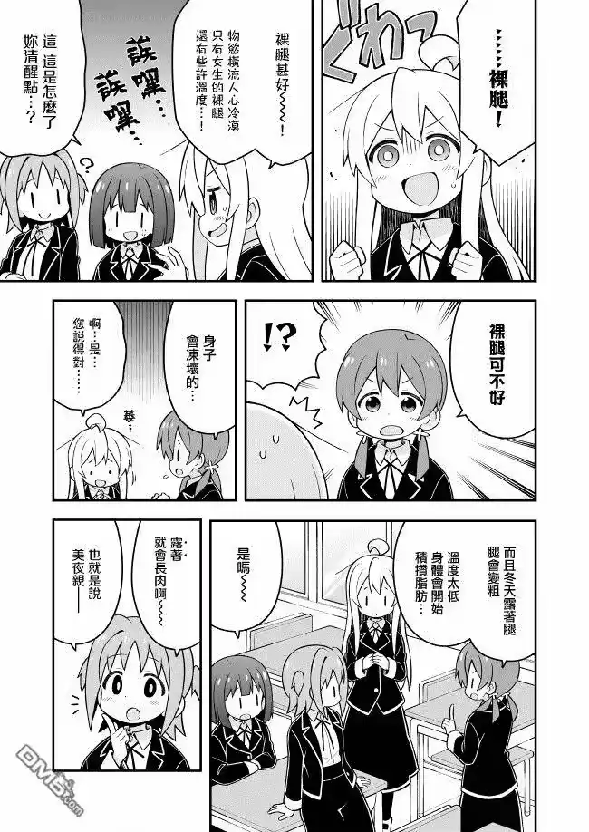 别当欧尼酱了！_h 第31话 真寻和销魂裸腿 第9页