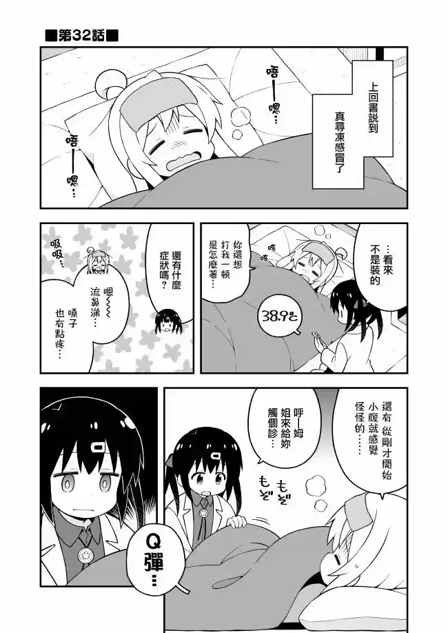 别当欧尼酱了！_h 第32话 真寻和不请自来 第1页