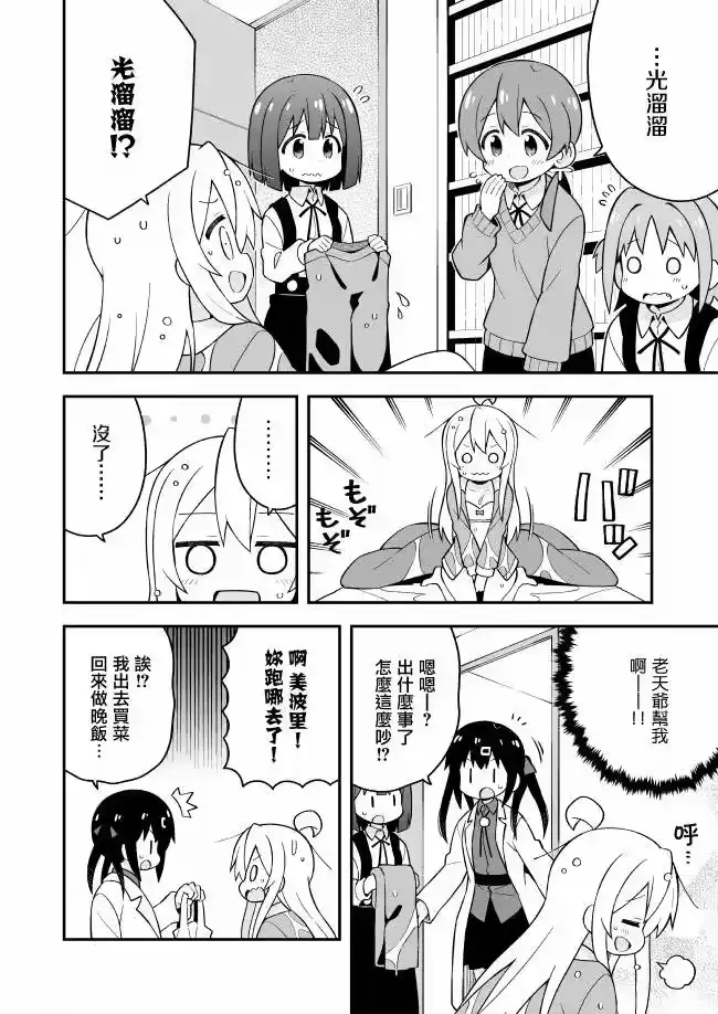 别当欧尼酱了！_h 第32话 真寻和不请自来 第10页