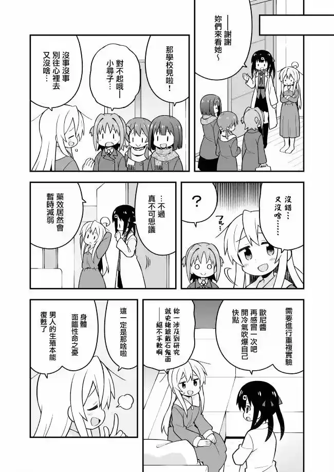 别当欧尼酱了！_h 第32话 真寻和不请自来 第11页