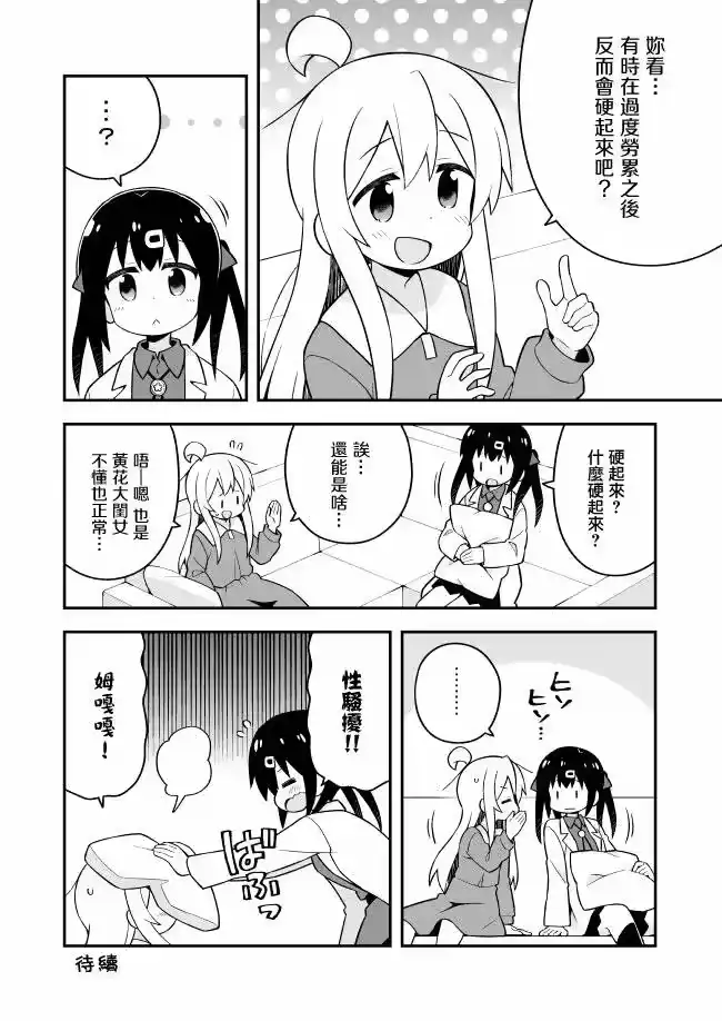 别当欧尼酱了！_h 第32话 真寻和不请自来 第12页
