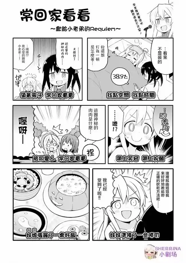 别当欧尼酱了！_h 第32话 真寻和不请自来 第13页