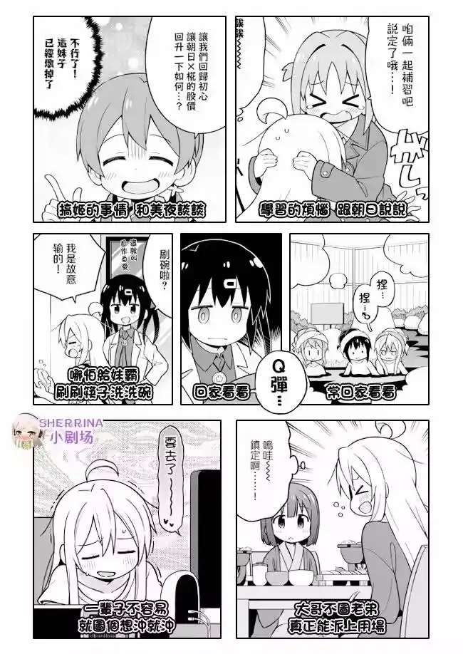 别当欧尼酱了！_h 第32话 真寻和不请自来 第14页
