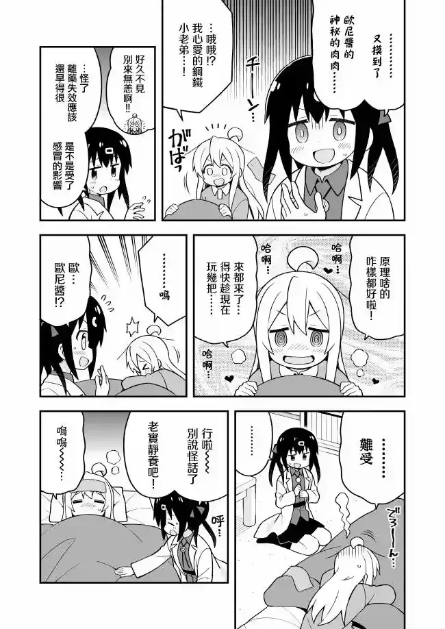 别当欧尼酱了！_h 第32话 真寻和不请自来 第3页
