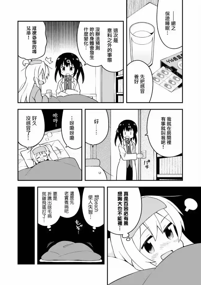 别当欧尼酱了！_h 第32话 真寻和不请自来 第4页