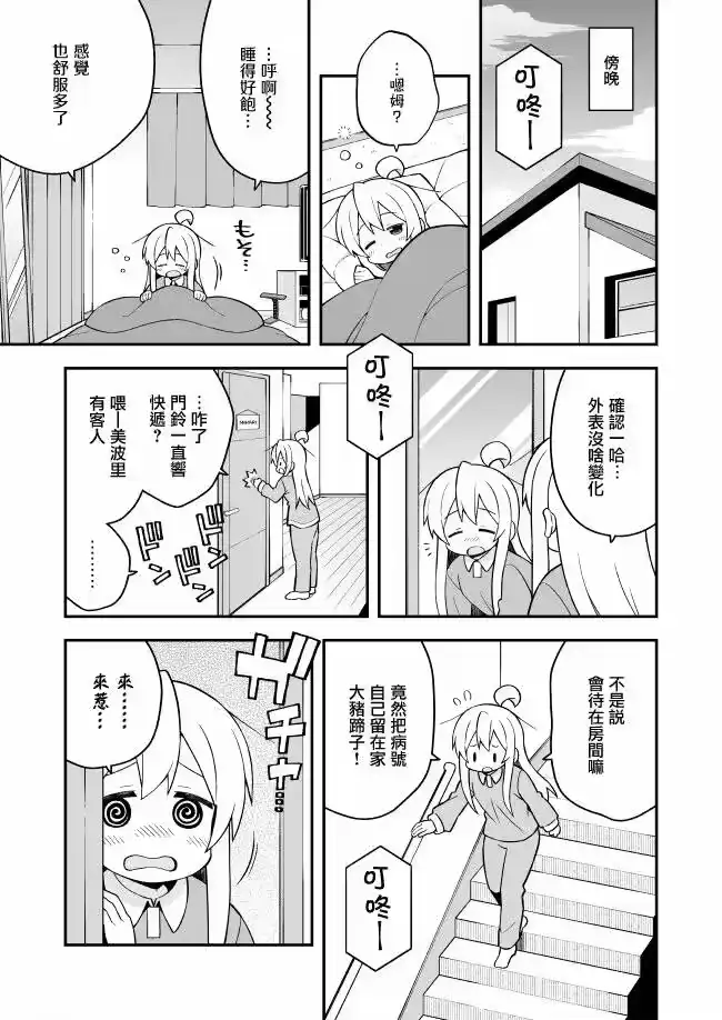 别当欧尼酱了！_h 第32话 真寻和不请自来 第5页