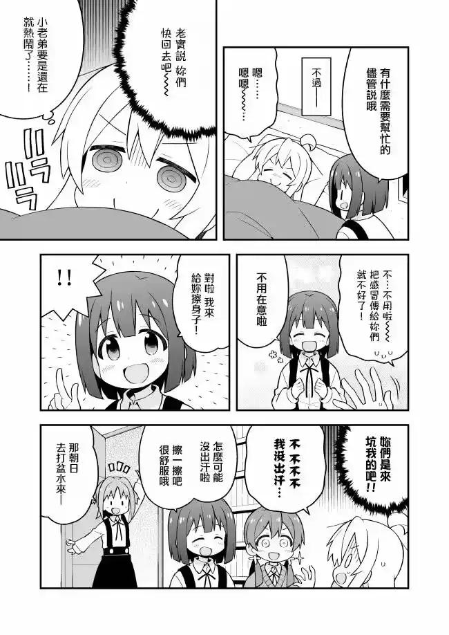 别当欧尼酱了！_h 第32话 真寻和不请自来 第7页