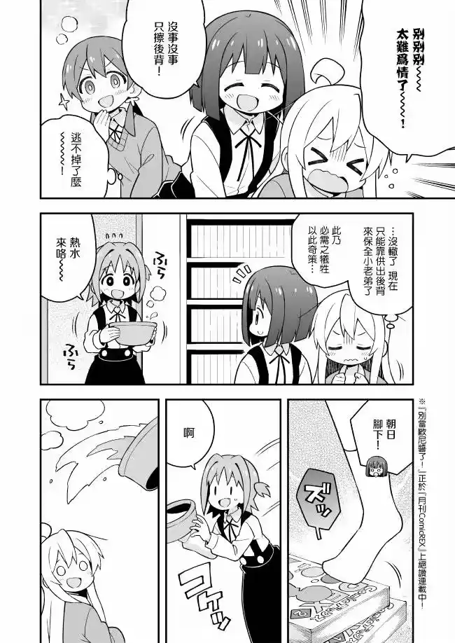 别当欧尼酱了！_h 第32话 真寻和不请自来 第8页