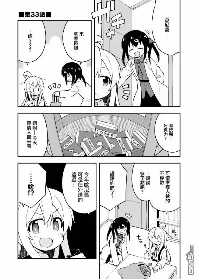 别当欧尼酱了！_h 第33话 真寻和情人节 第1页