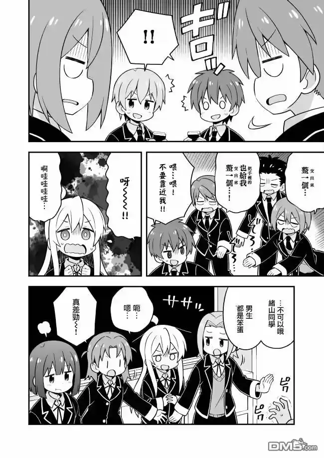 别当欧尼酱了！_h 第33话 真寻和情人节 第10页