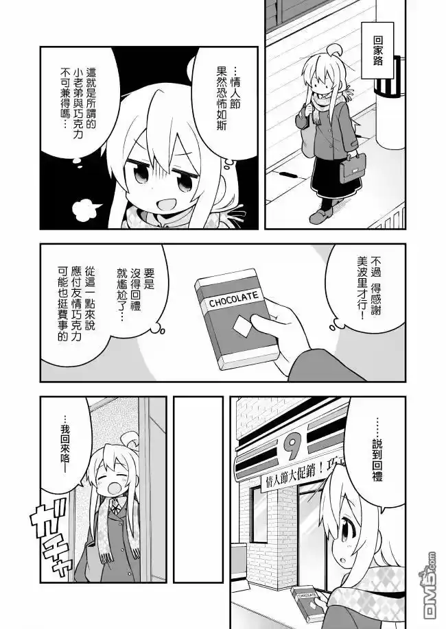 别当欧尼酱了！_h 第33话 真寻和情人节 第11页
