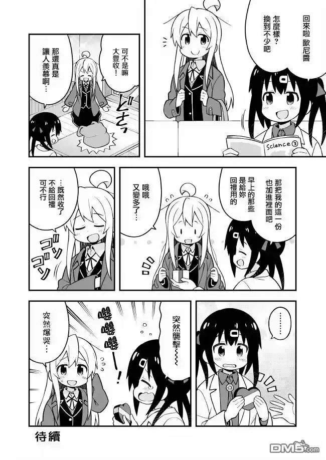别当欧尼酱了！_h 第33话 真寻和情人节 第12页