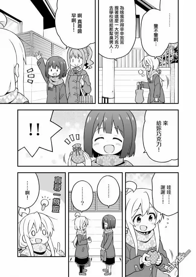 别当欧尼酱了！_h 第33话 真寻和情人节 第3页