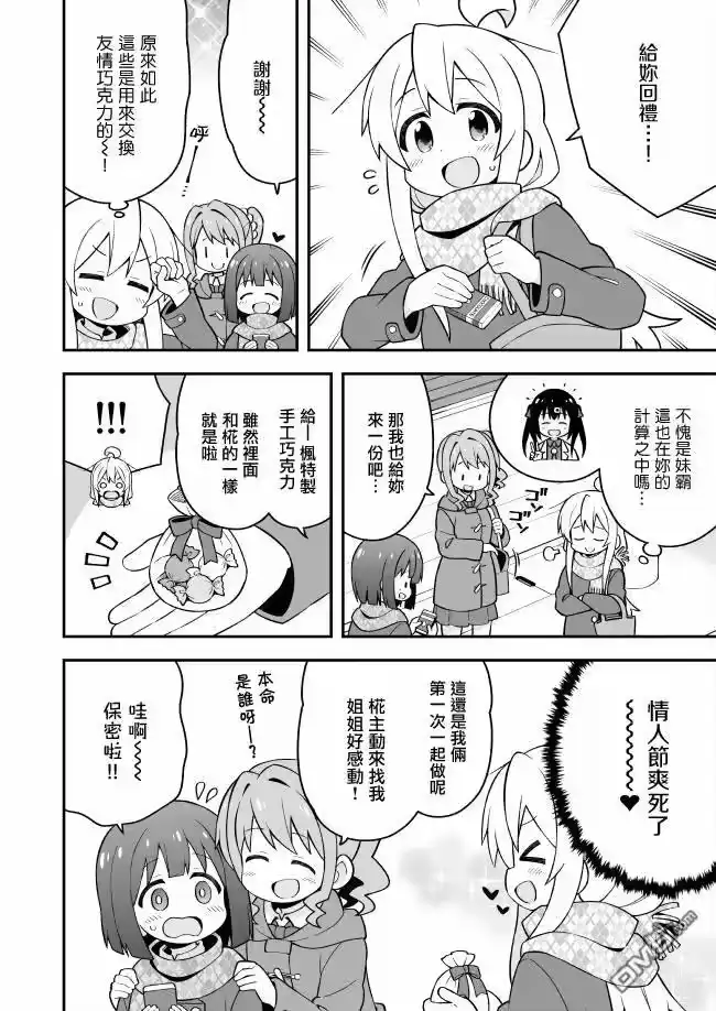 别当欧尼酱了！_h 第33话 真寻和情人节 第4页
