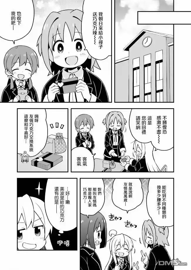 别当欧尼酱了！_h 第33话 真寻和情人节 第5页