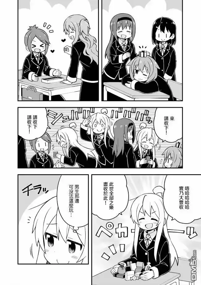 别当欧尼酱了！_h 第33话 真寻和情人节 第6页