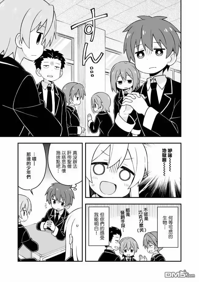 别当欧尼酱了！_h 第33话 真寻和情人节 第7页