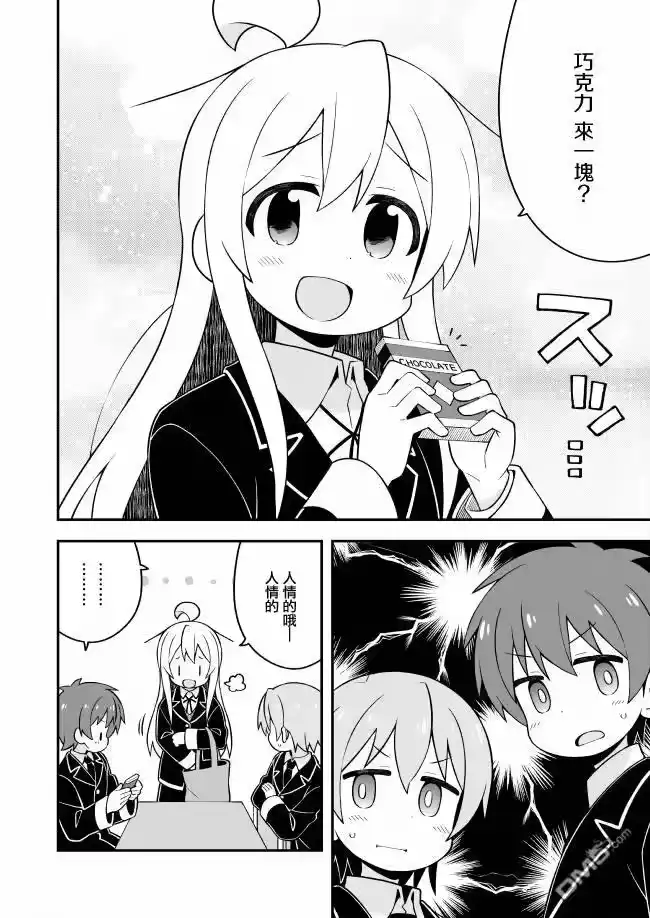 别当欧尼酱了！_h 第33话 真寻和情人节 第8页