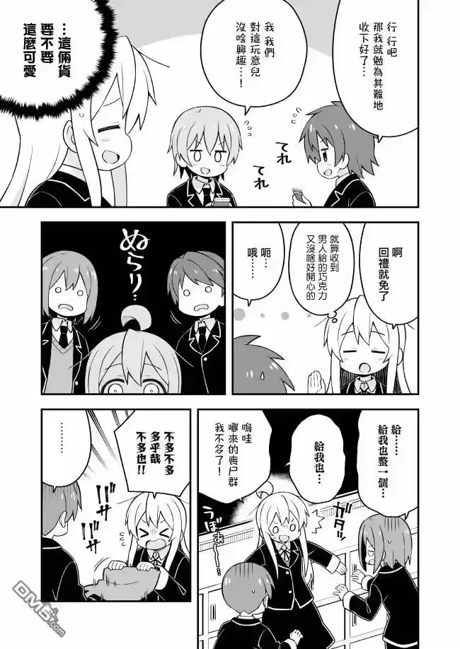 别当欧尼酱了！_h 第33话 真寻和情人节 第9页