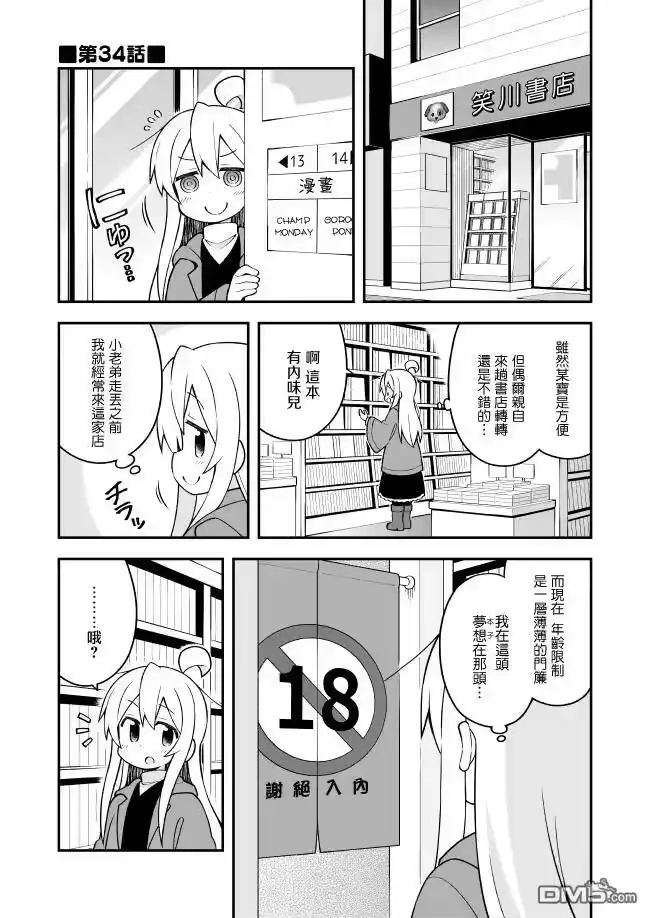 别当欧尼酱了！_h 第34话 真寻和成人之扉 第1页