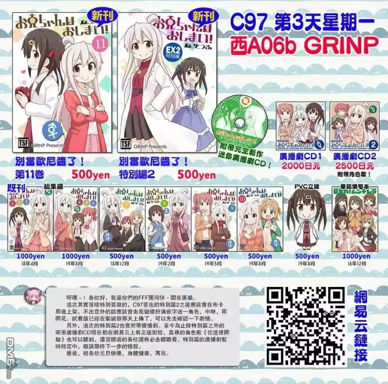 别当欧尼酱了！_h 第34话 真寻和成人之扉 第14页