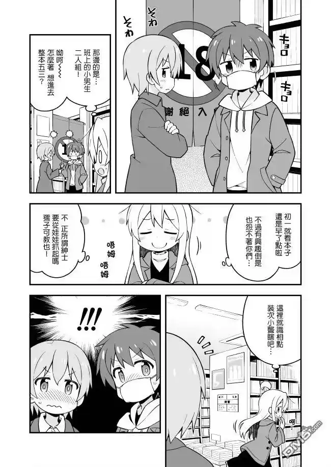 别当欧尼酱了！_h 第34话 真寻和成人之扉 第3页