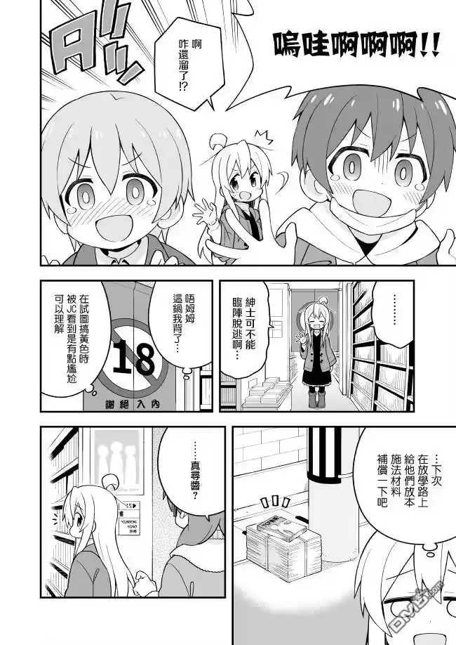 别当欧尼酱了！_h 第34话 真寻和成人之扉 第4页