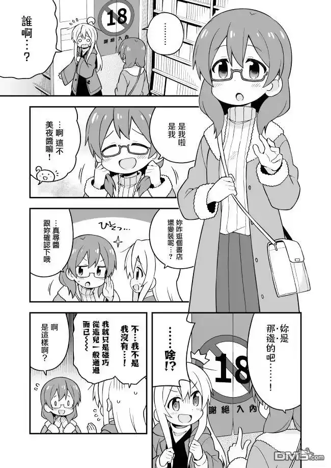 别当欧尼酱了！_h 第34话 真寻和成人之扉 第5页