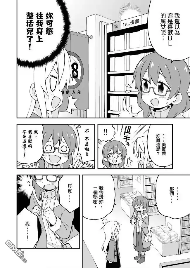 别当欧尼酱了！_h 第34话 真寻和成人之扉 第6页