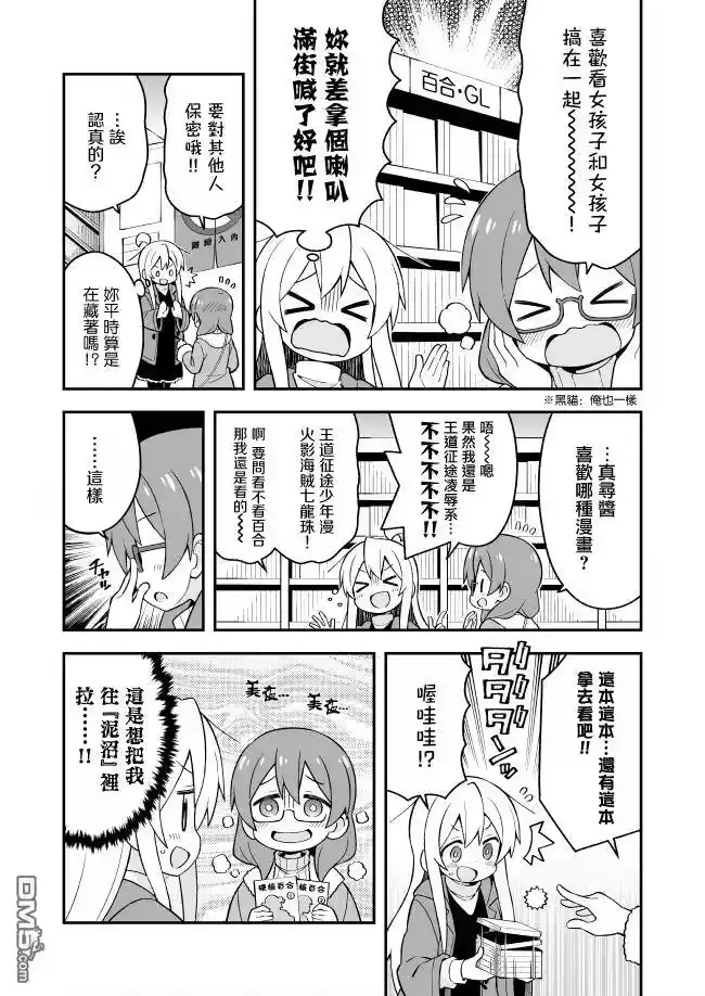 别当欧尼酱了！_h 第34话 真寻和成人之扉 第7页