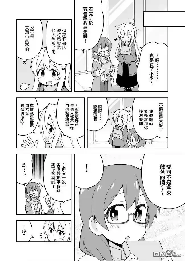 别当欧尼酱了！_h 第34话 真寻和成人之扉 第8页