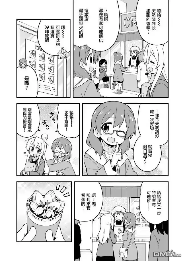 别当欧尼酱了！_h 第34话 真寻和成人之扉 第9页