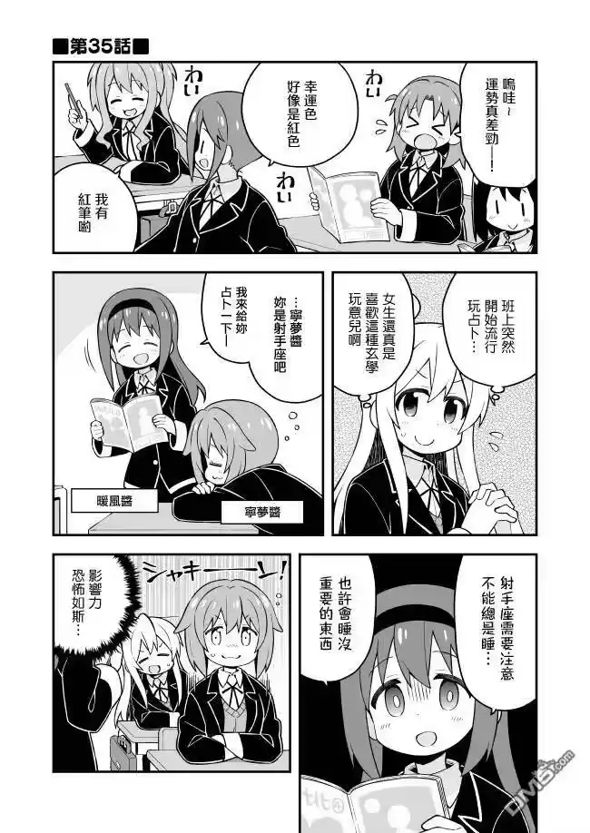 别当欧尼酱了！_h 第35话 真寻和占卜的指引 第1页