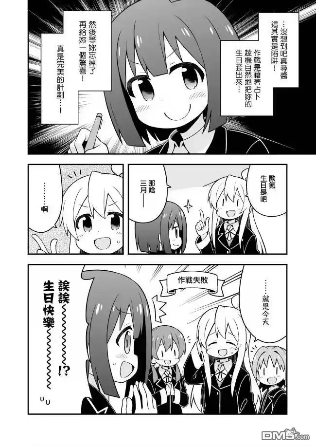 别当欧尼酱了！_h 第35话 真寻和占卜的指引 第10页