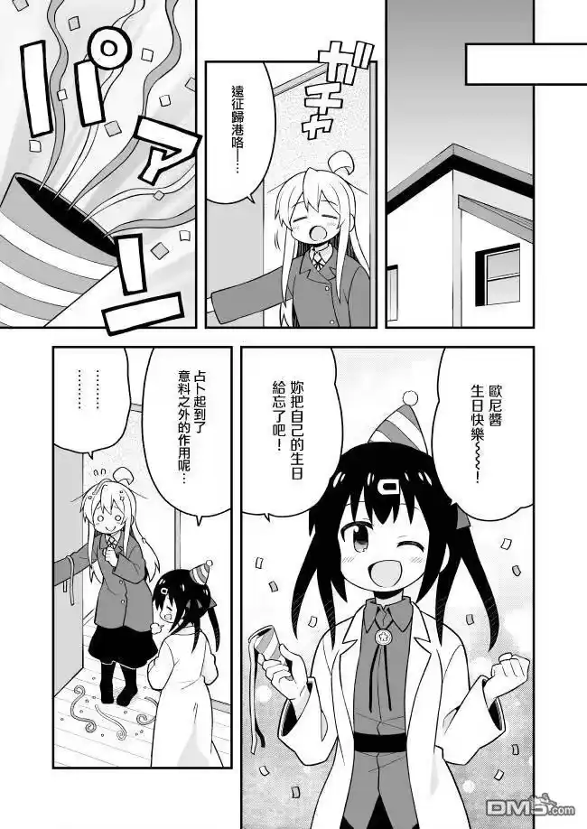 别当欧尼酱了！_h 第35话 真寻和占卜的指引 第11页