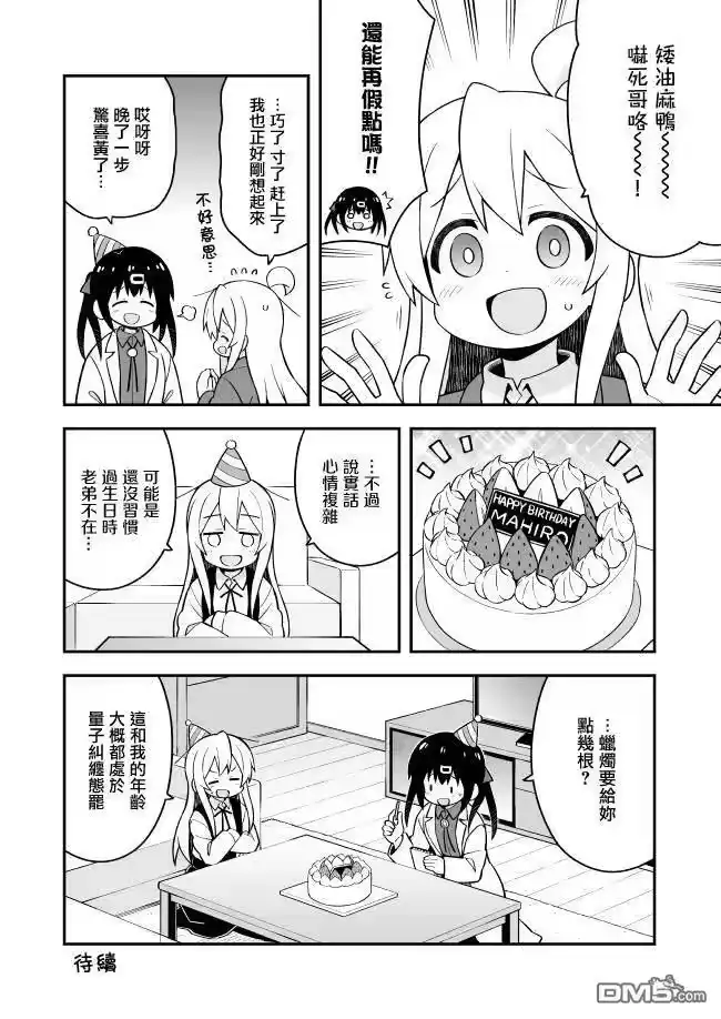 别当欧尼酱了！_h 第35话 真寻和占卜的指引 第12页
