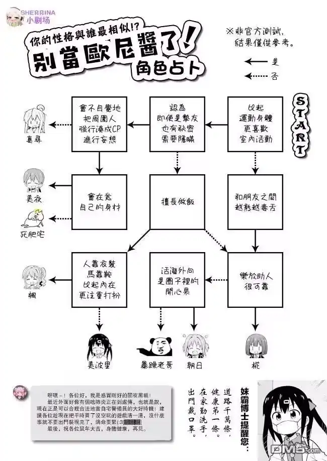 别当欧尼酱了！_h 第35话 真寻和占卜的指引 第13页