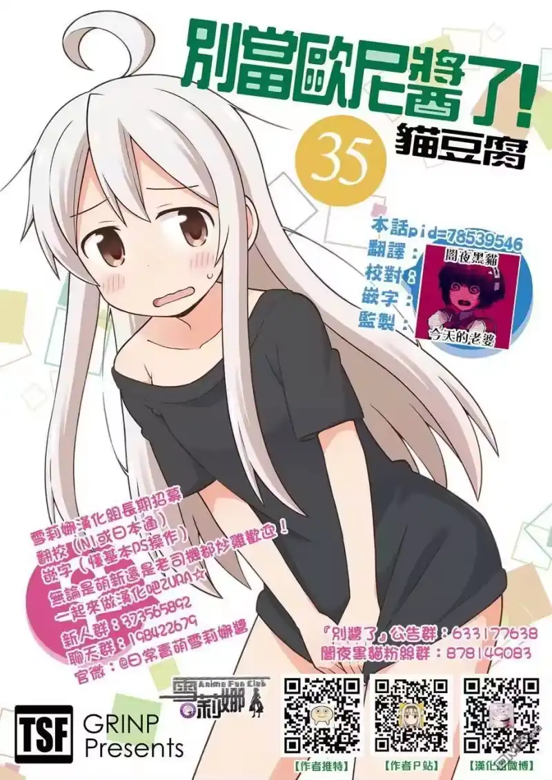 别当欧尼酱了！_h 第35话 真寻和占卜的指引 第14页
